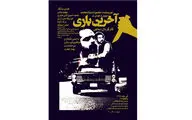 آغاز پیش فروش رپرتوار گروه تئاتر عروسکی 