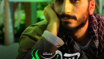 رونمایی از جدیدترین مستند از شهید مصطفی صدرزاده 