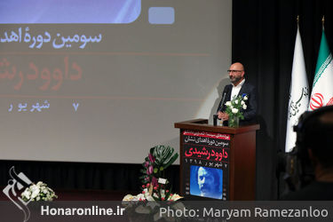 سومین دوره اهدای نشان داوود رشیدی