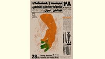 رونمایی از پوستر بیست و هشتمین جشنواره تجسمی جوانان | کاشانی: متن فراخوان جشنواره الهام‌بخش طراحی پوستر بود