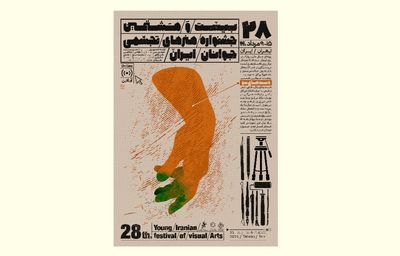 رونمایی از پوستر بیست و هشتمین جشنواره تجسمی جوانان | کاشانی: متن فراخوان جشنواره الهام‌بخش طراحی پوستر بود