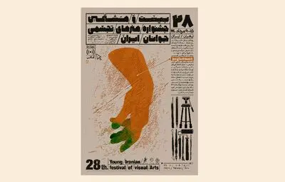 رونمایی از پوستر بیست و هشتمین جشنواره تجسمی جوانان | کاشانی: متن فراخوان جشنواره الهام‌بخش طراحی پوستر بود