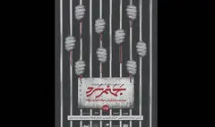 نمایش کاربردی «جهنم سرد» اجرا می‌شود