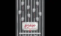 نمایش کاربردی «جهنم سرد» اجرا می‌شود