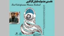 استقبال از جشنواره ایران بان‌نو