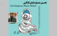 استقبال از جشنواره ایران بان‌نو