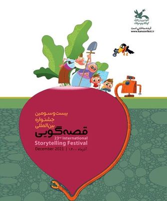 Iran to organize Intl. Storytelling Festival 2021 online