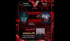 حضور مدیرکل سابق دفتر نظارت بر عرضه و نمایش فیلم در «هفت»
