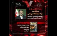 گفتگوی ویژه «هفت» با عزت‌الله ضرغامی