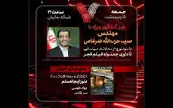 گفتگوی ویژه «هفت» با عزت‌الله ضرغامی