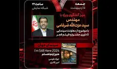 گفتگوی ویژه «هفت» با عزت‌الله ضرغامی