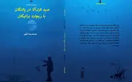 عیدانه محمدرضا کلهر و 