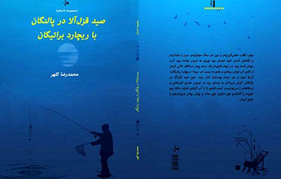 عیدانه محمدرضا کلهر و "نشر داستان"  برای نوروز 1396 خورشیدی 