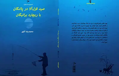 عیدانه محمدرضا کلهر و "نشر داستان"  برای نوروز 1396 خورشیدی 