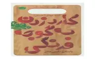 نگاهی به کتاب 