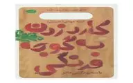 نگاهی به کتاب 