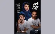 اجرای نمایش «من و گربه‌ی پری» تمدید شد 