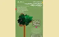 همایش بین‌المللی هنرهای تجسمی و محیط زیست در موسسه صبا