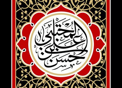 معرفی آثار ادبی در رثای شهادت امام حسن(ع) کریم اهل بیت | ای بی‌حرم مدافع کل حریم‌ها | روضه‌خوان غریب عاشورا