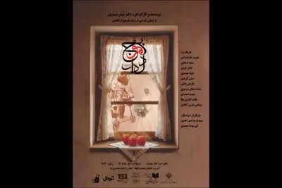 «بر موج دلدار» از ۷ مهر در تماشاخانه محراب دیده می‌شود
