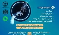 برگزاری رویداد استارتاپی متاورس در کرج