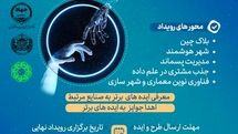 برگزاری رویداد استارتاپی متاورس در کرج