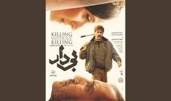 پوستر «بی‌دار» رونمایی شد
