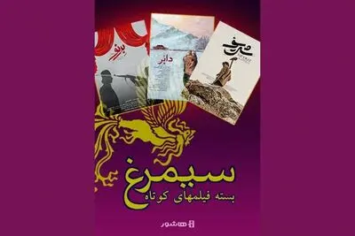 سه فیلم کوتاه اکران آنلاین می‌شوند