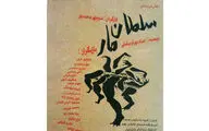 اجرای نمایش 