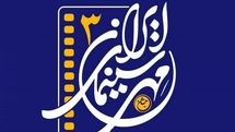 اختتامیه سومین جشن مهر سینمای ایران شنبه برگزار می‌شود