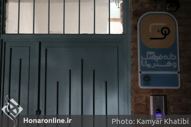 افتتاح خانه فرهنگ و هنر مانا