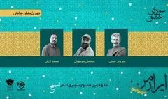 معرفی داوران دو بخش جشنواره تئاتر سودای عشق 