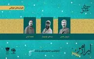 معرفی داوران دو بخش جشنواره تئاتر سودای عشق 