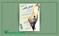 فراخوان مسابقه ویدئویی «کودکان آفتاب» منتشر شد