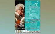 آیین سپاس اپرای 