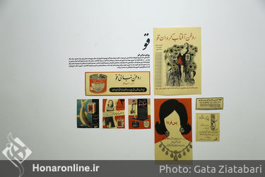 نمایشگاه پژوهشی تبلیغات و رسانه در دهه 30 تا 50 با نام "سازمان فاکوپا"