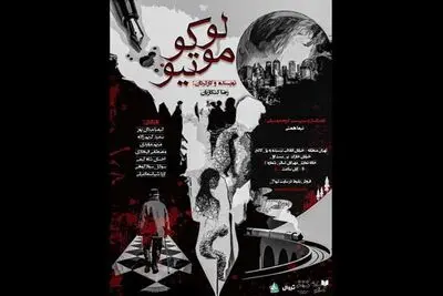 مهرگان میزبان «لوکوموتیو» می‌شود