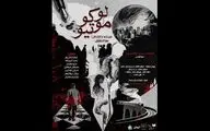 مهرگان میزبان «لوکوموتیو» می‌شود