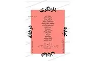 نمایشی از آثار هنری وابسته به موقعیت
