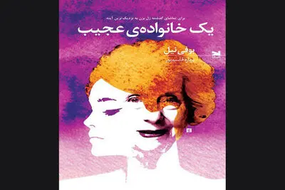 Buffi Neal’s “Wonderfully Dysfunctional” published in Persian 
