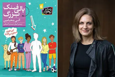 "The Next Great Paulie Fink" comes to Iranian bookstores
