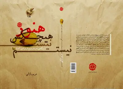گونه‌ ایرانی "مسخ" کافکا منتشر شد / "هنوز هیچکس نیستم" مریم رازانی در نمایشگاه کتاب