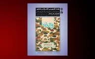 برگزاری جلسه نقد و بررسی کتاب 