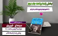 کتاب «سینمای شوروی» با حضور مترجم کتاب معرفی می‌شود