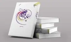 کتاب «سیمای فرزانگان» به چاپ بیست و نهم رسید