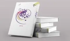کتاب «سیمای فرزانگان» به چاپ بیست و نهم رسید