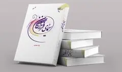 کتاب «سیمای فرزانگان» به چاپ بیست و نهم رسید