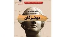 Persian translation of “The Maidens” comes two months after release of English edition