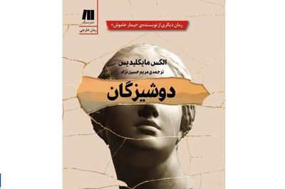 Persian translation of “The Maidens” comes two months after release of English edition