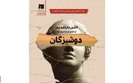 Persian translation of “The Maidens” comes two months after release of English edition